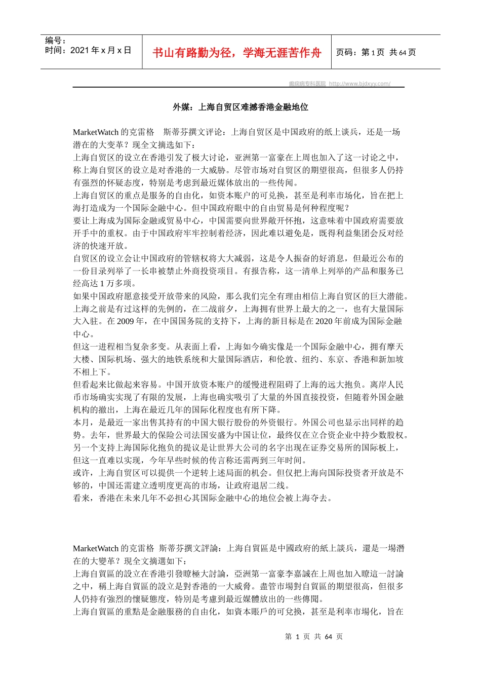 外媒上海自贸区难撼香港金融地位_第1页