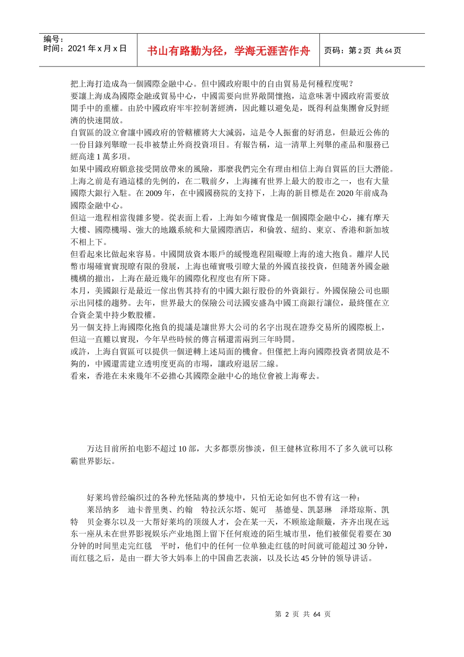 外媒上海自贸区难撼香港金融地位_第2页