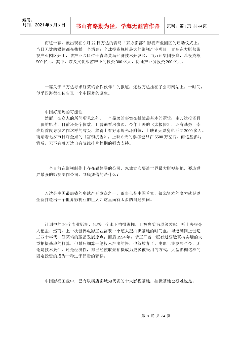 外媒上海自贸区难撼香港金融地位_第3页