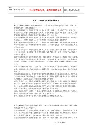 外媒上海自贸区难撼香港金融地位