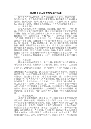 创设情景导入新课激发学生兴趣