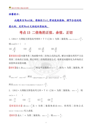 考点13二倍角的正弦、余弦、正切