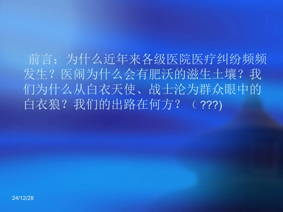 用心诊治病人-学会自我保护_第2页