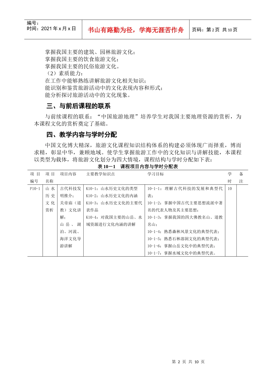 旅游文化课程标准_第2页