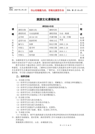 旅游文化课程标准