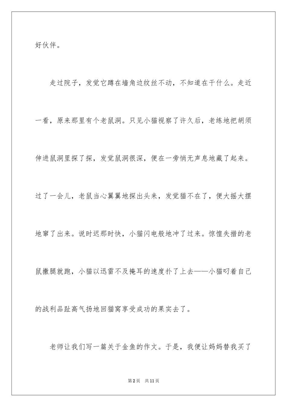 2024五年级伙伴作文300字_3_第2页