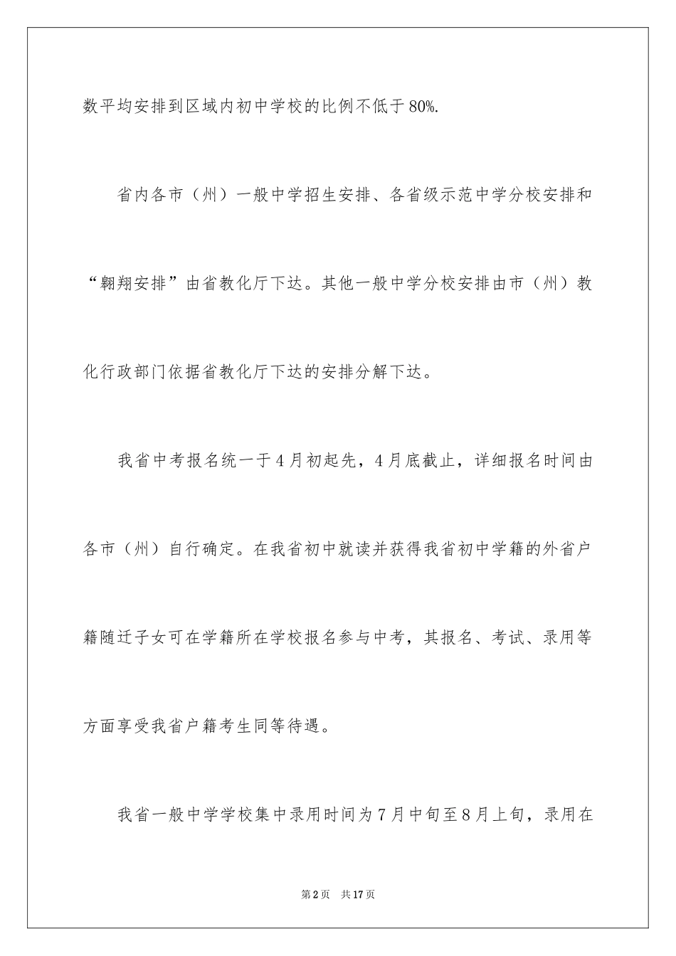 2024中考录取通知_5_第2页