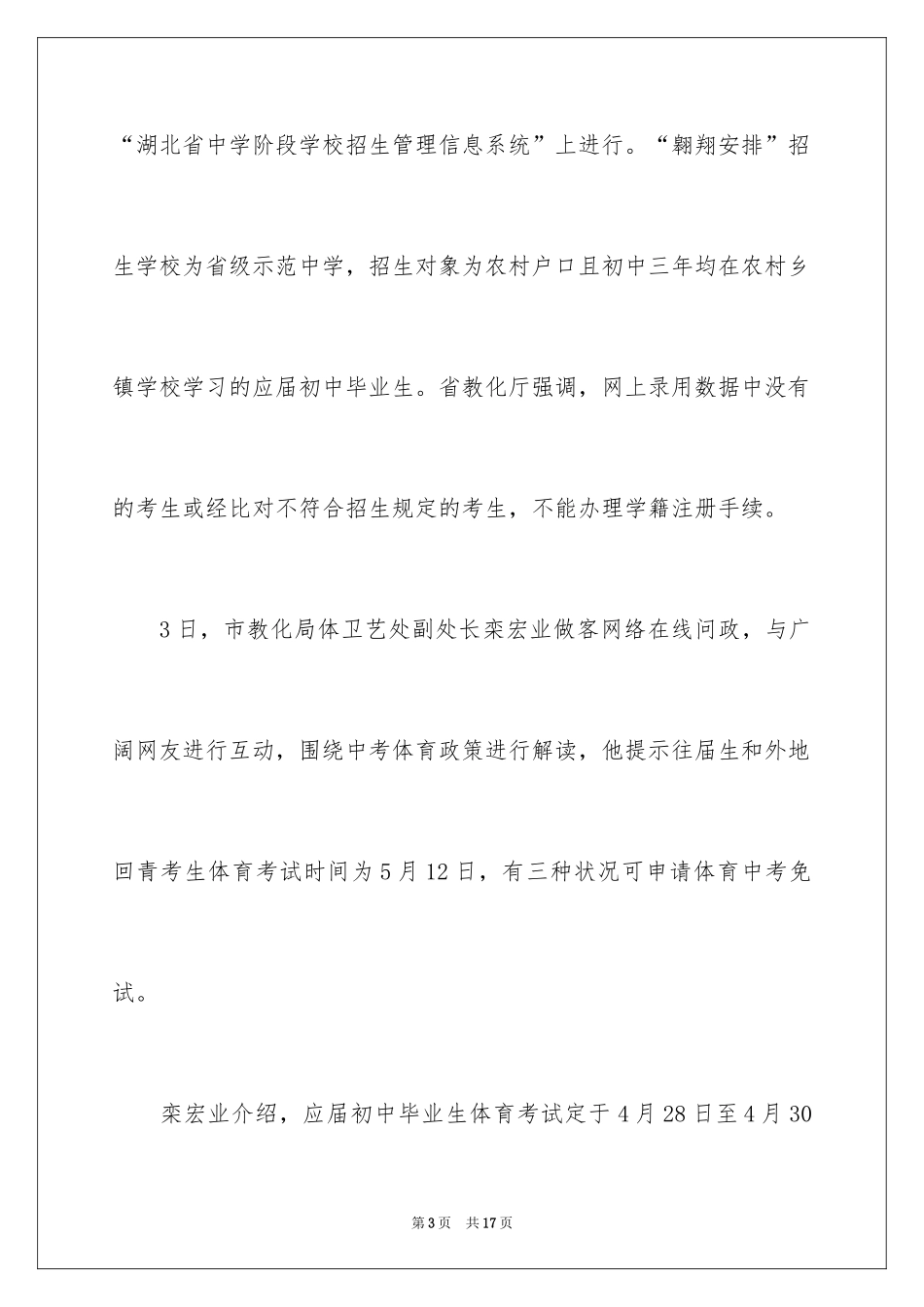 2024中考录取通知_5_第3页