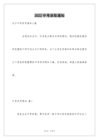 2024中考录取通知_5