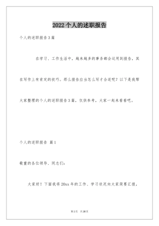 2024个人的述职报告_169