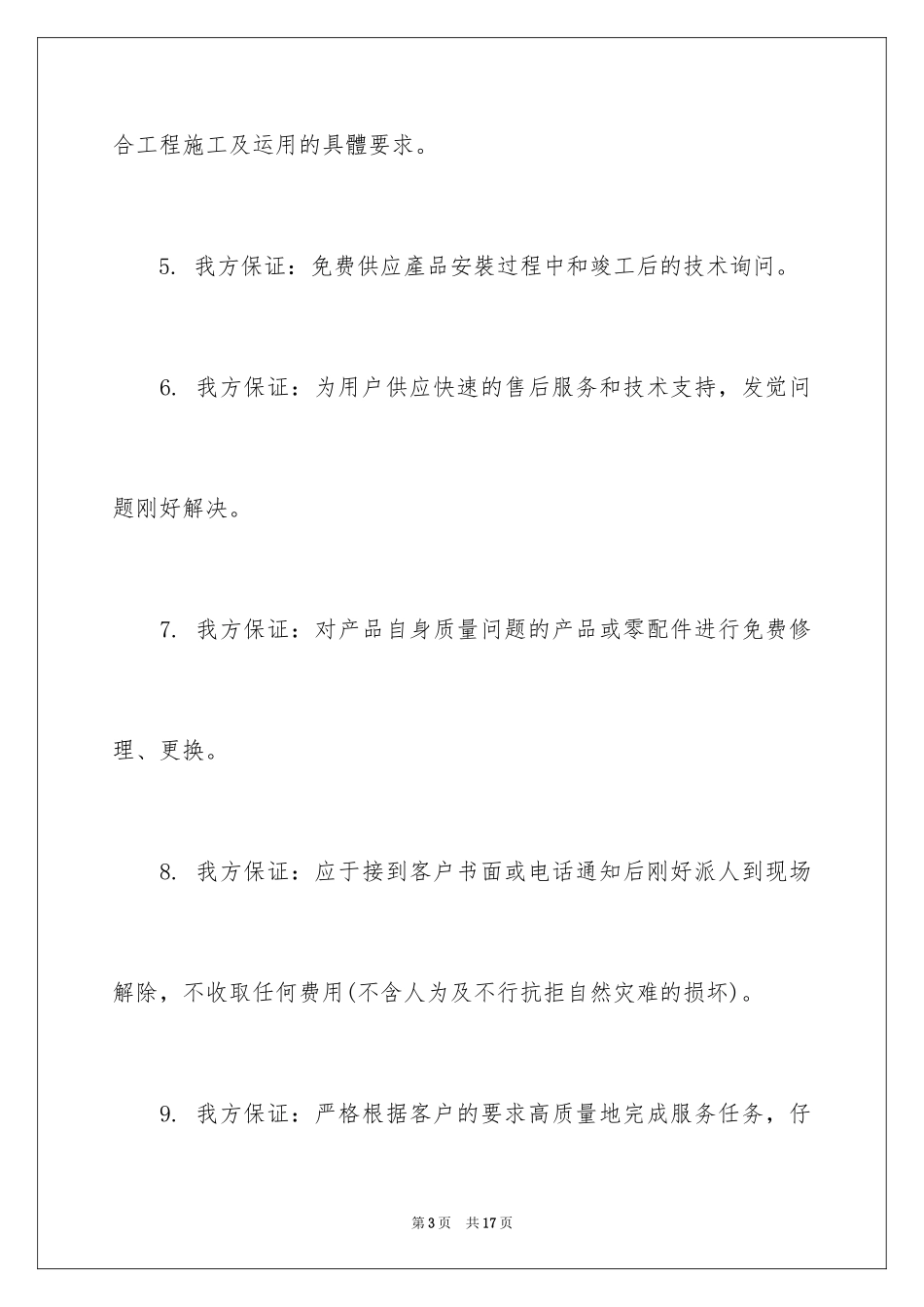 2024产品保证书_38_第3页