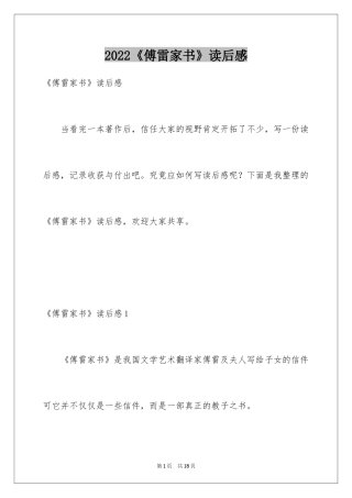 2024《傅雷家书》读后感_43