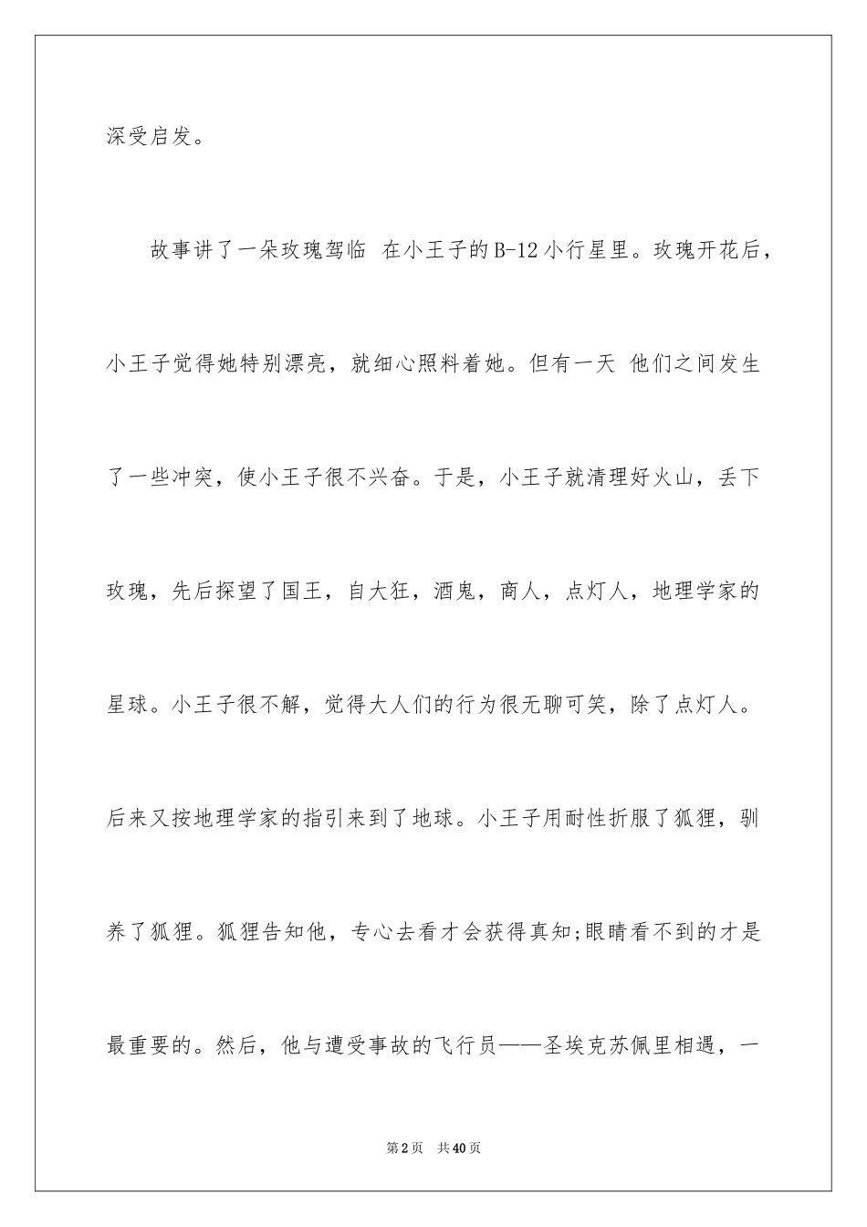 2024《小王子》读后感_39_第2页