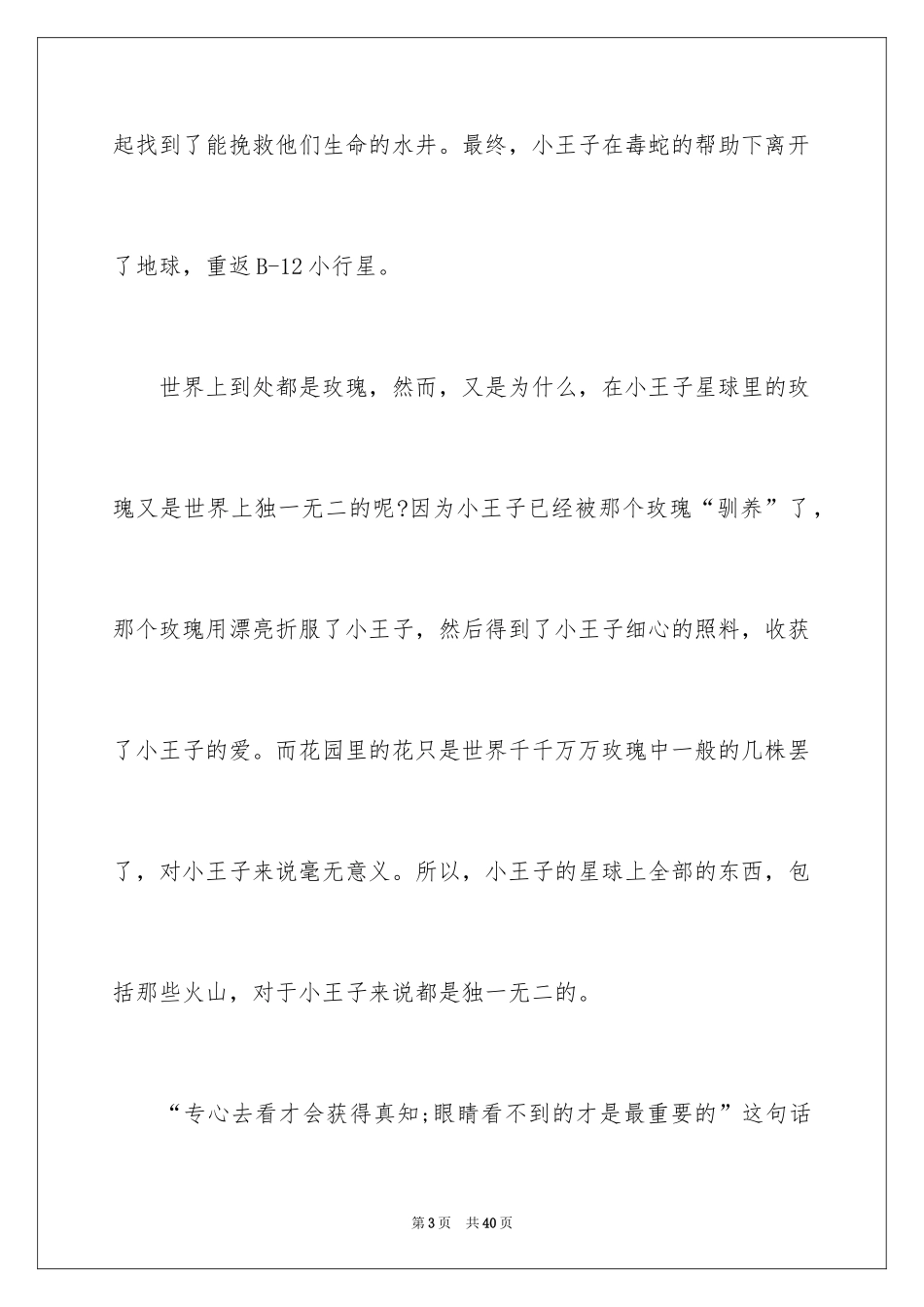2024《小王子》读后感_39_第3页