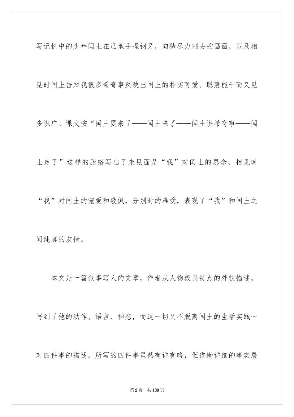 2024《少年闰土》说课稿_1_第2页