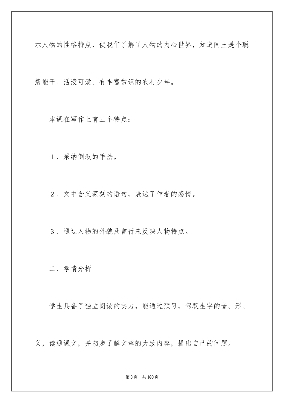 2024《少年闰土》说课稿_1_第3页