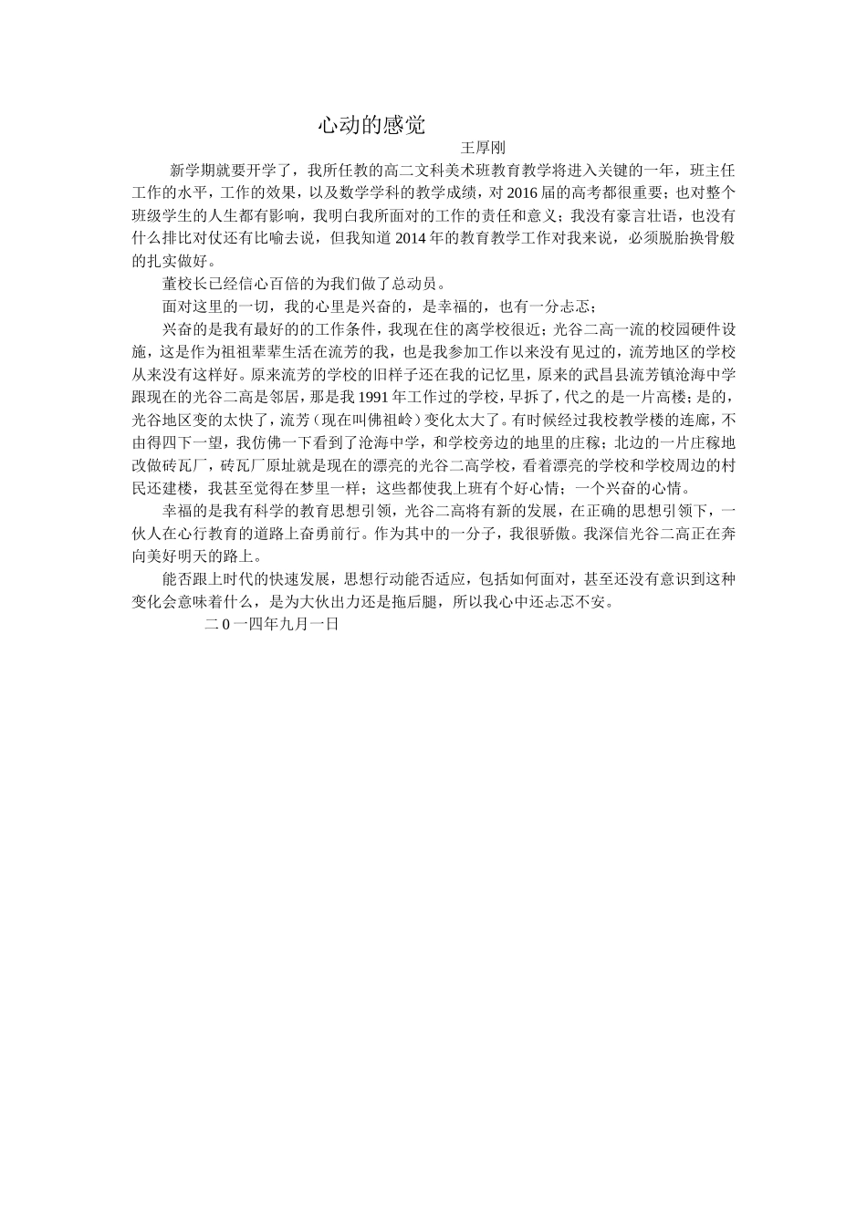 王厚刚心动的感觉_第1页