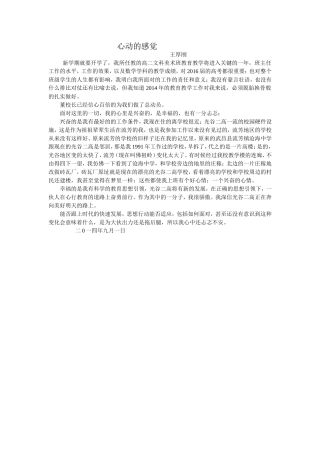 王厚刚心动的感觉