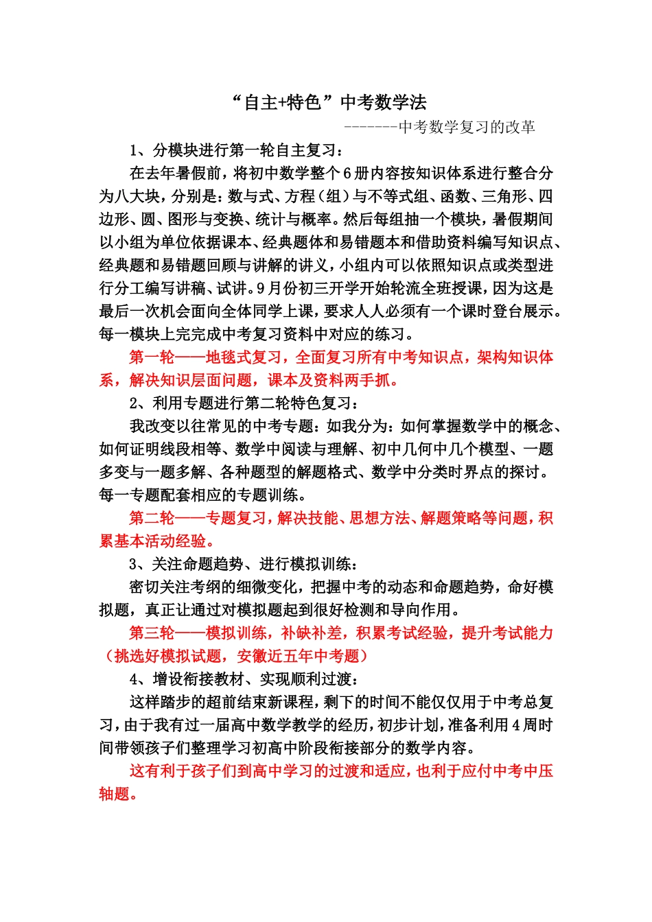 自主+特色中考复习_第1页