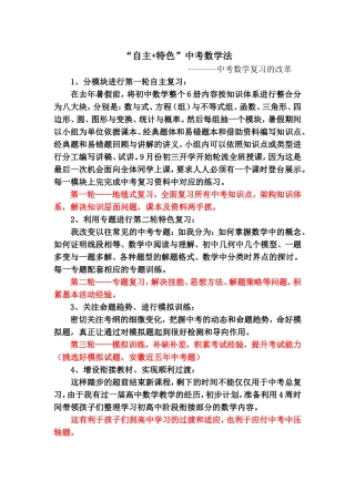 自主+特色中考复习