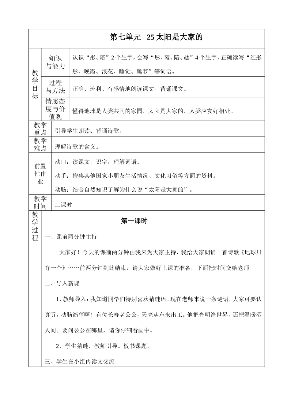年级语文下册第七单元教学设计_第1页