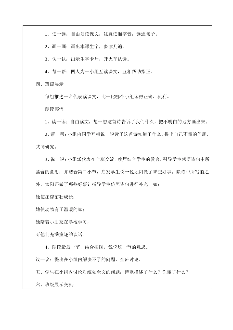 年级语文下册第七单元教学设计_第2页
