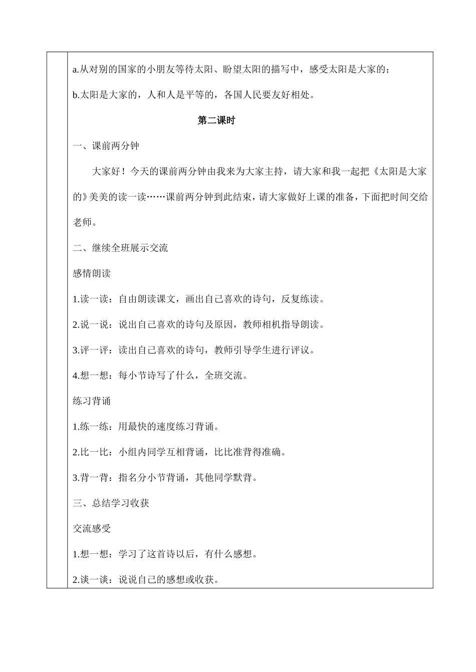 年级语文下册第七单元教学设计_第3页
