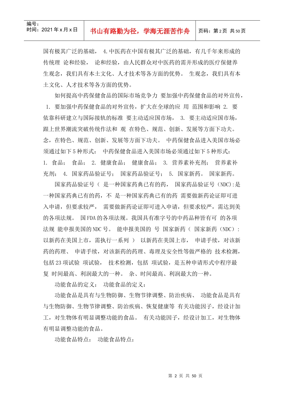 中药保健食品_第2页