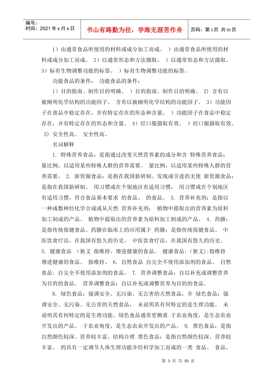 中药保健食品_第3页