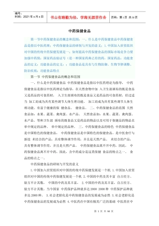 中药保健食品
