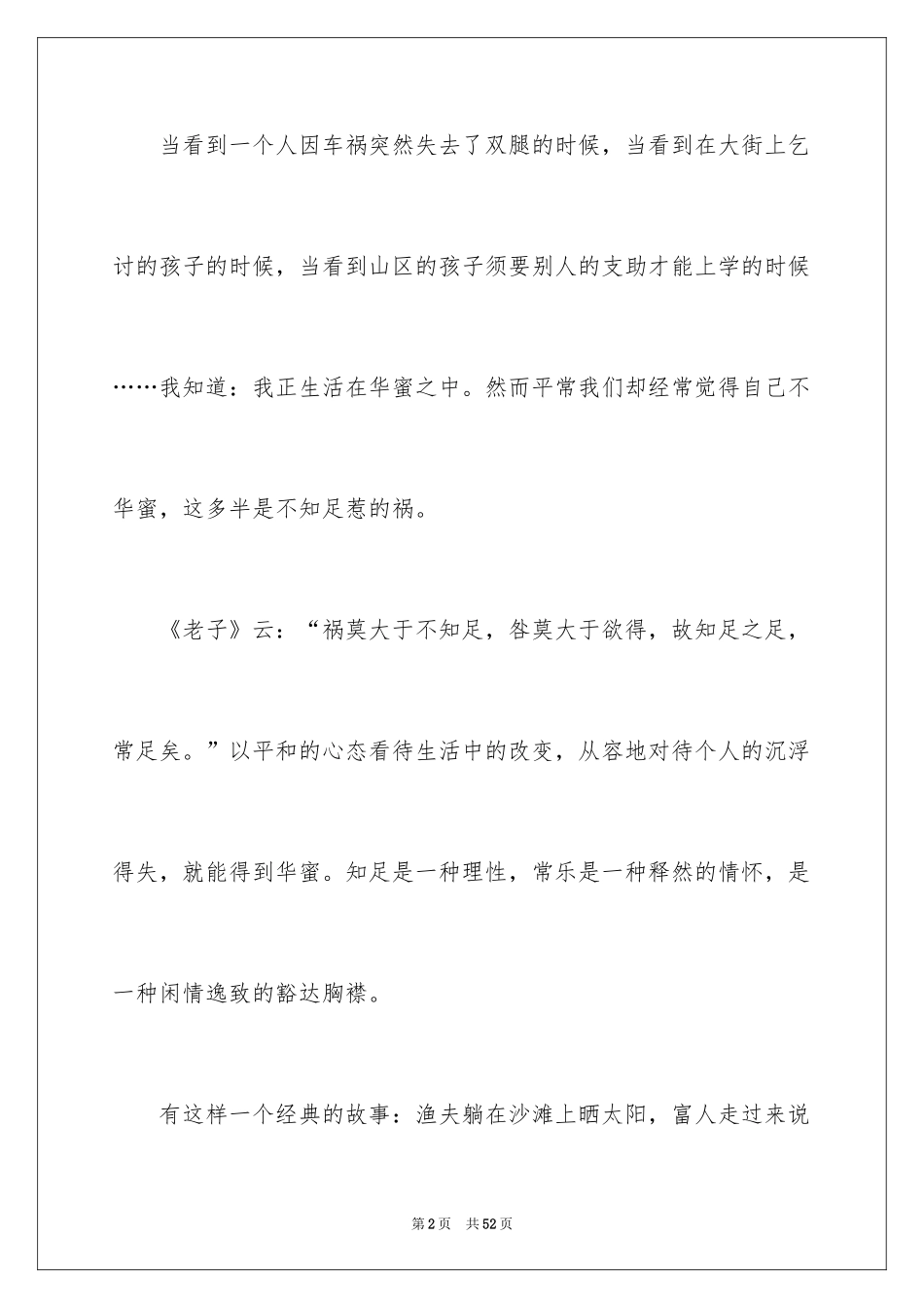 2024以幸福为话题的作文_20_第2页