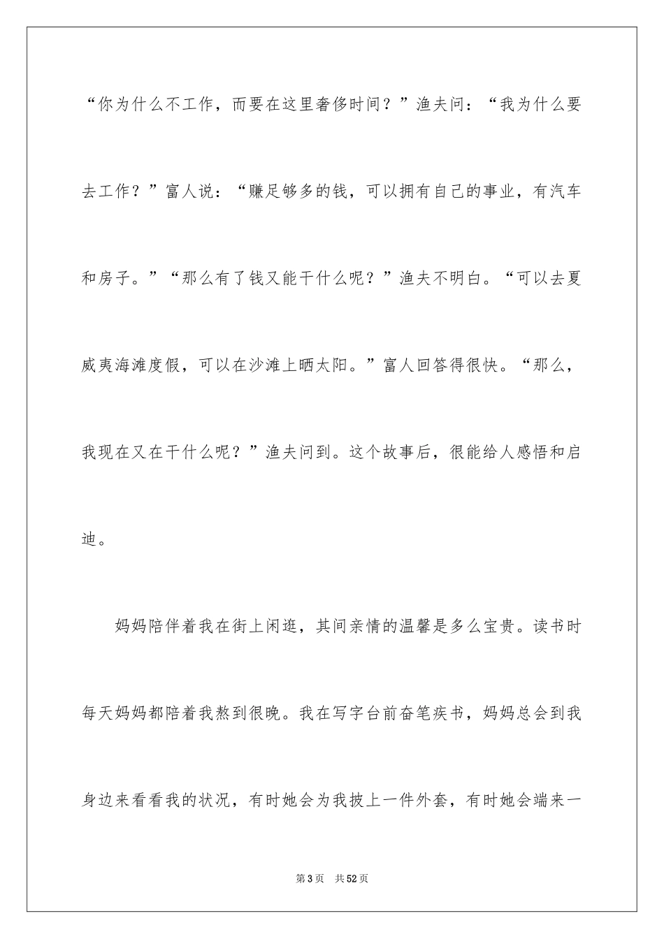 2024以幸福为话题的作文_20_第3页