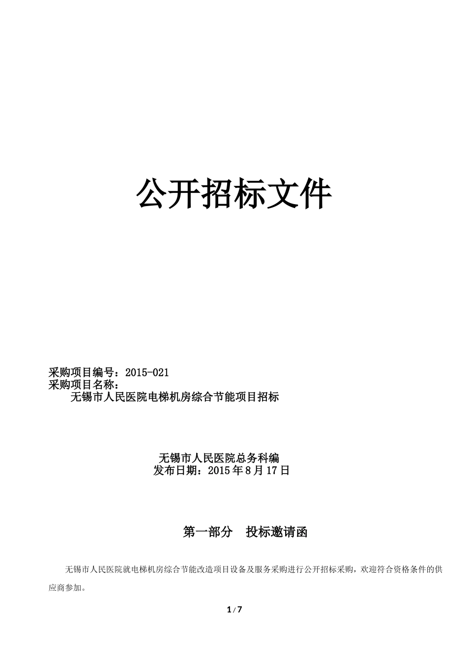 用户需求书-无锡人民医院_第1页