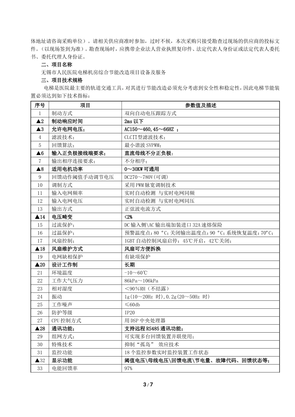 用户需求书-无锡人民医院_第3页