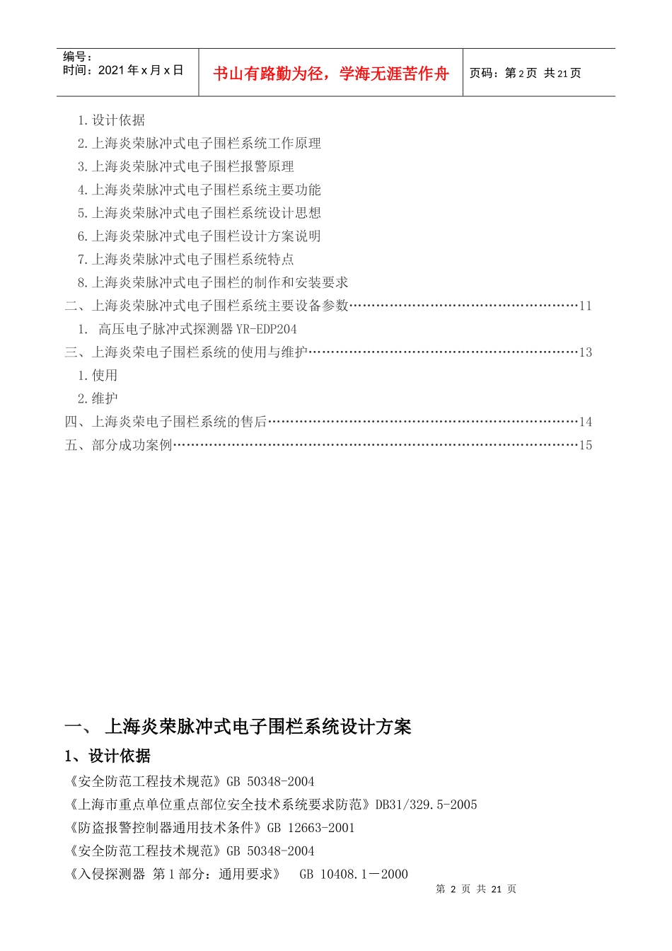电力周界防护电子围栏方案案例_第2页