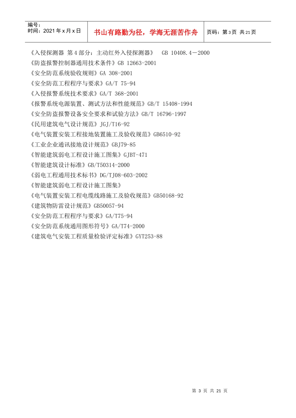 电力周界防护电子围栏方案案例_第3页