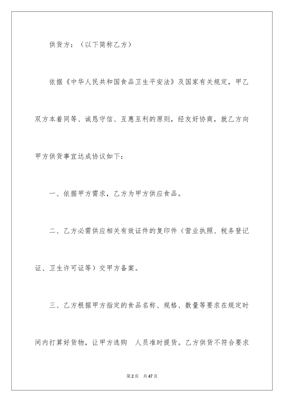 2024买卖合同_3397_第2页