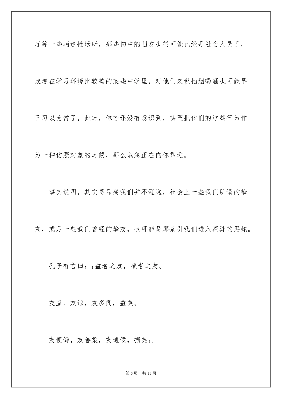 2024世界禁毒日演讲稿_第3页