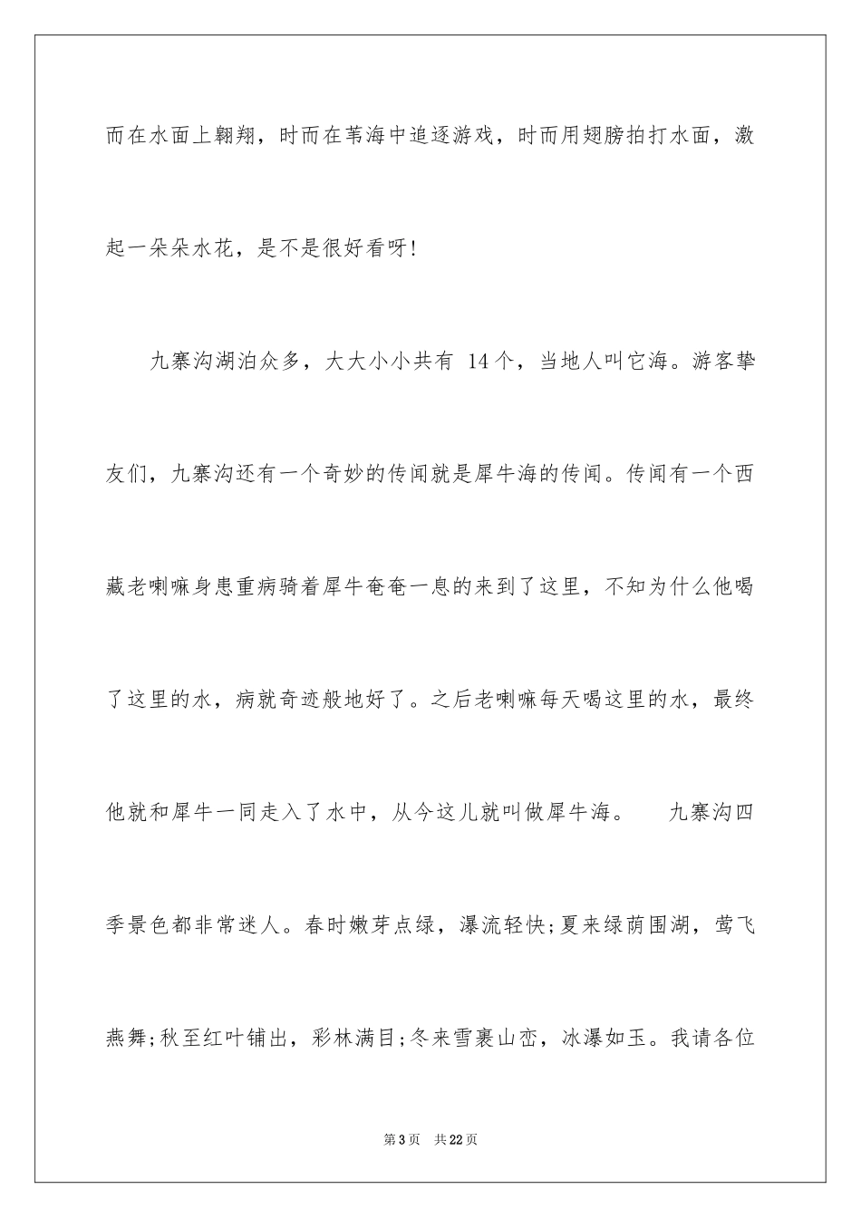 2024九寨沟的导游词_7_第3页