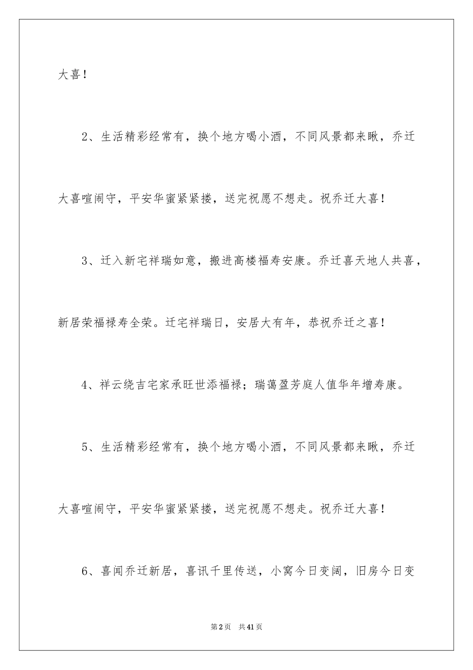 2024乔迁之喜祝福贺词_第2页