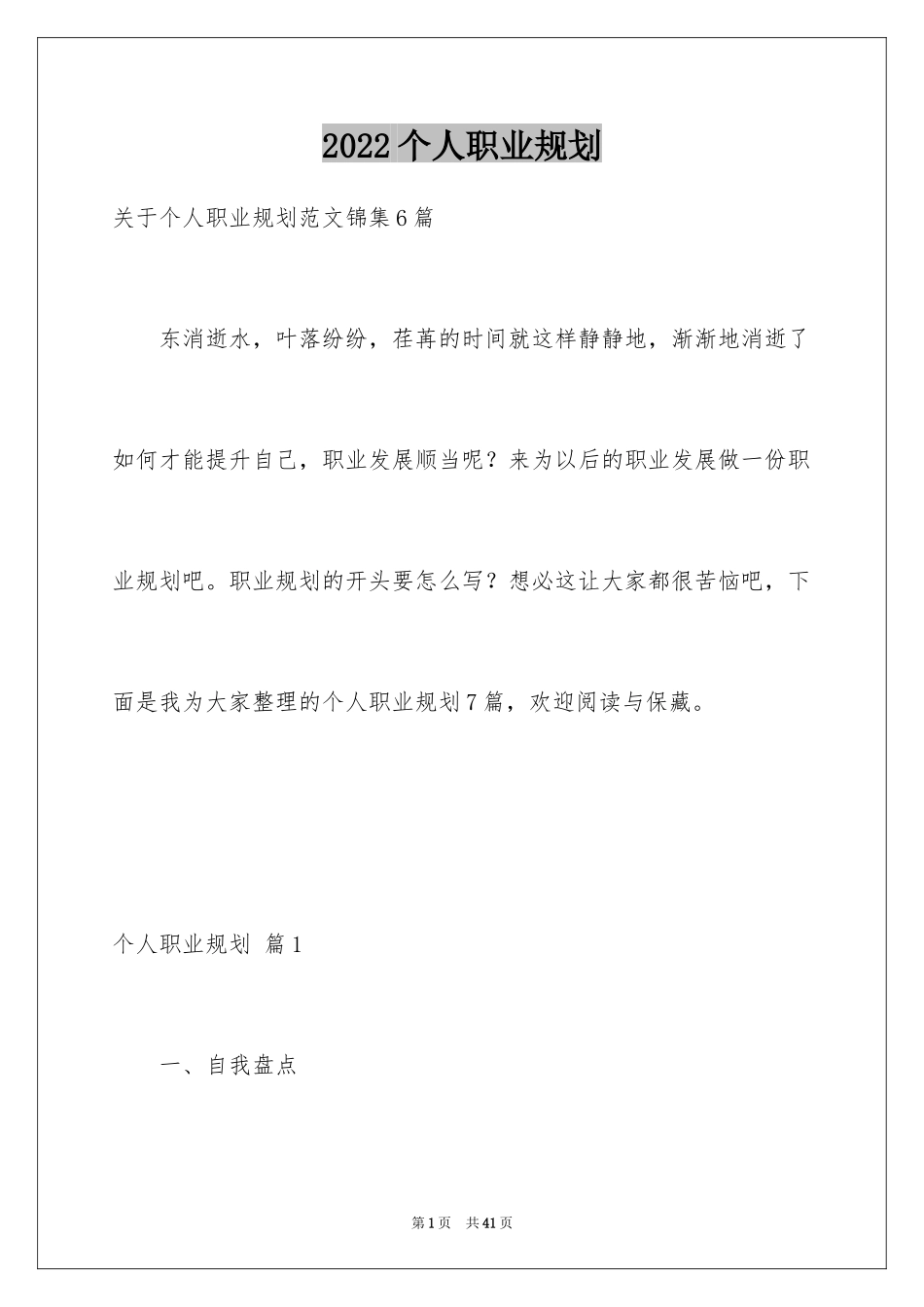 2024个人职业规划_223_第1页