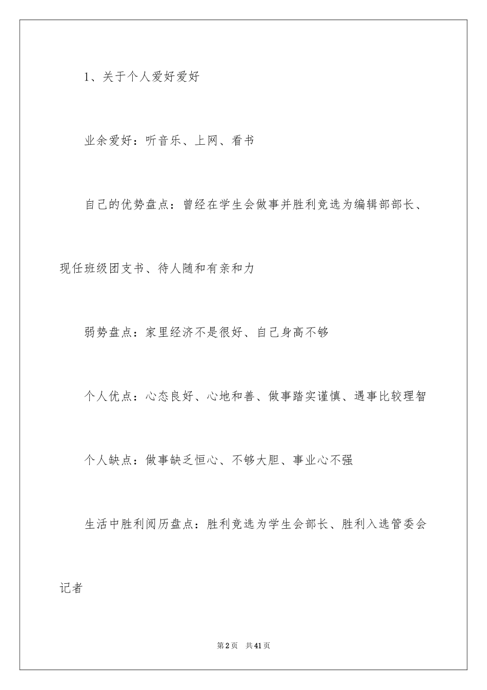 2024个人职业规划_223_第2页