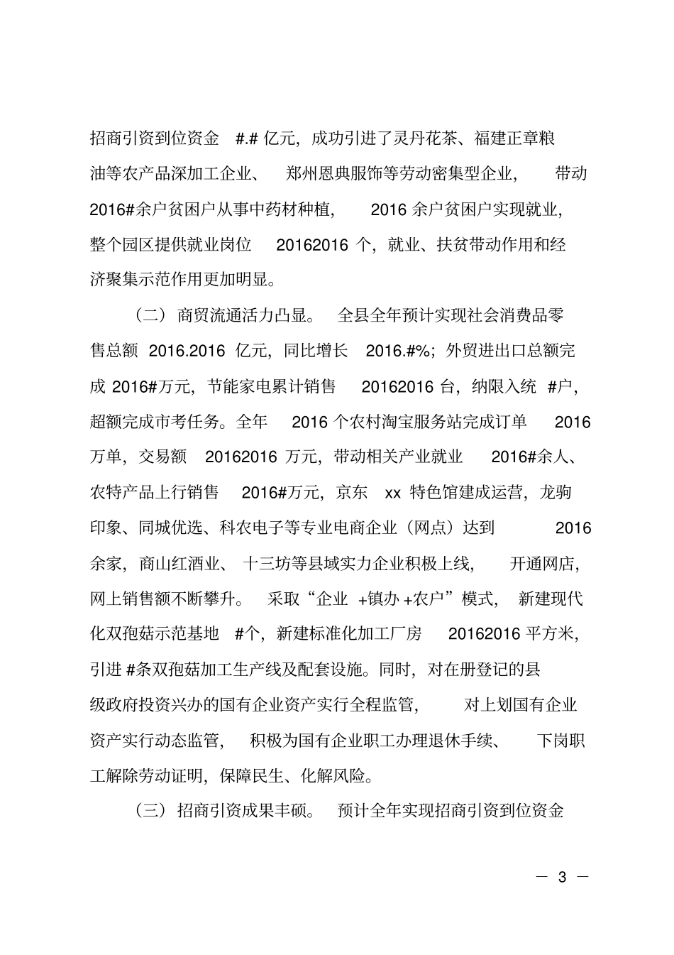 2018年分管工业副长述职述责述廉报告_第3页