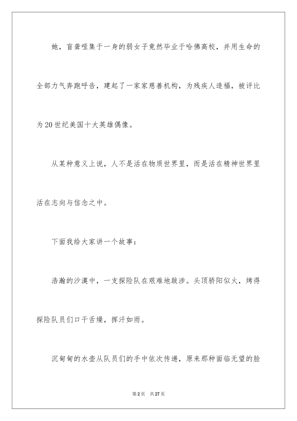2024于读书的演讲稿_129_第2页