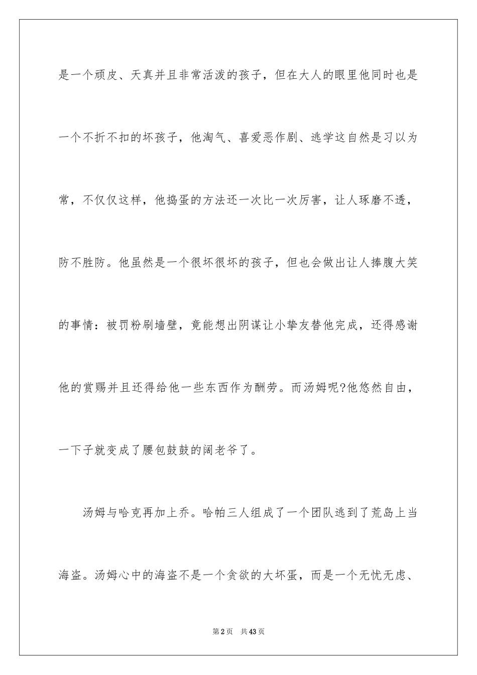 2024《汤姆.索亚历险记》读书笔记_第2页
