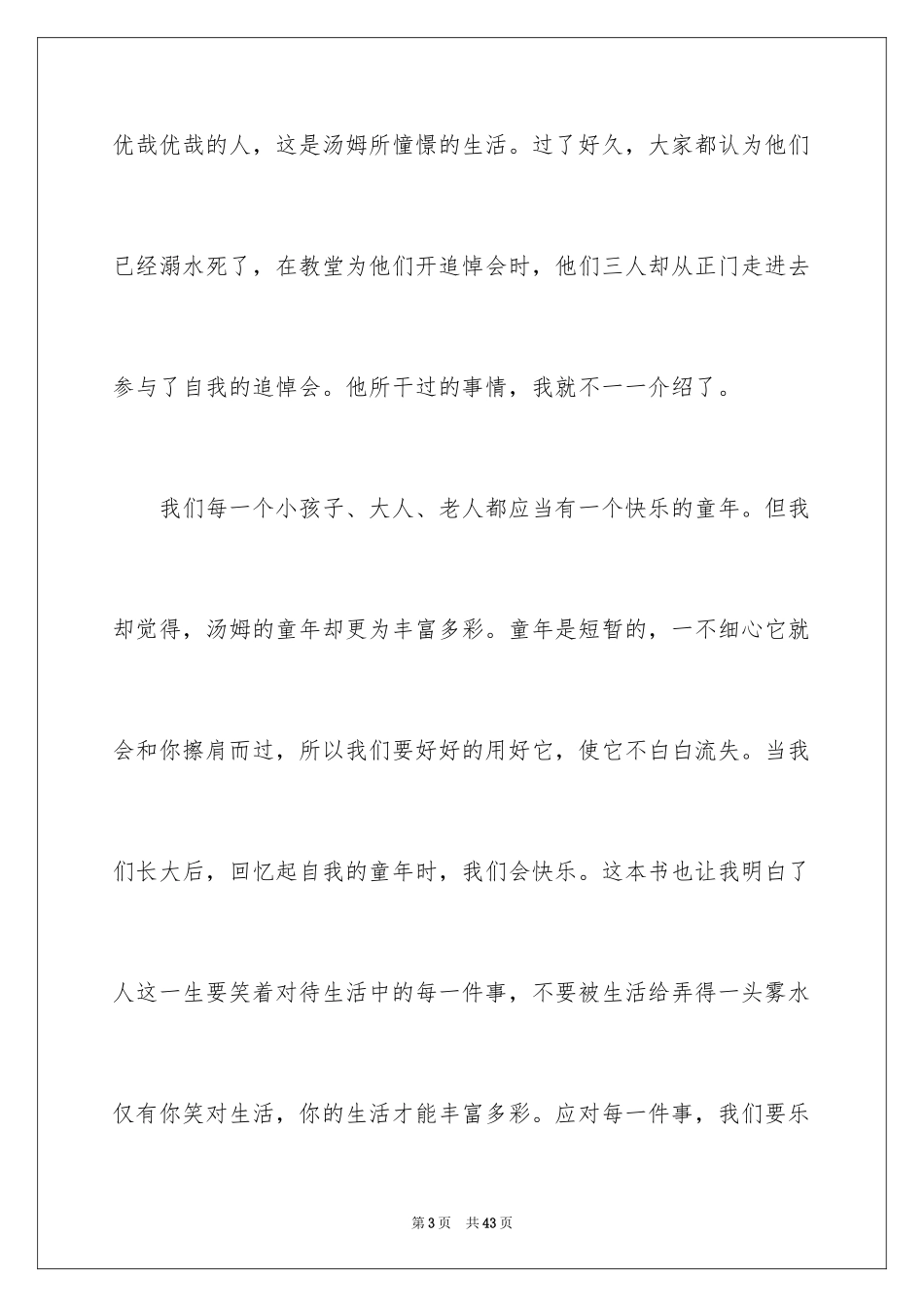 2024《汤姆.索亚历险记》读书笔记_第3页