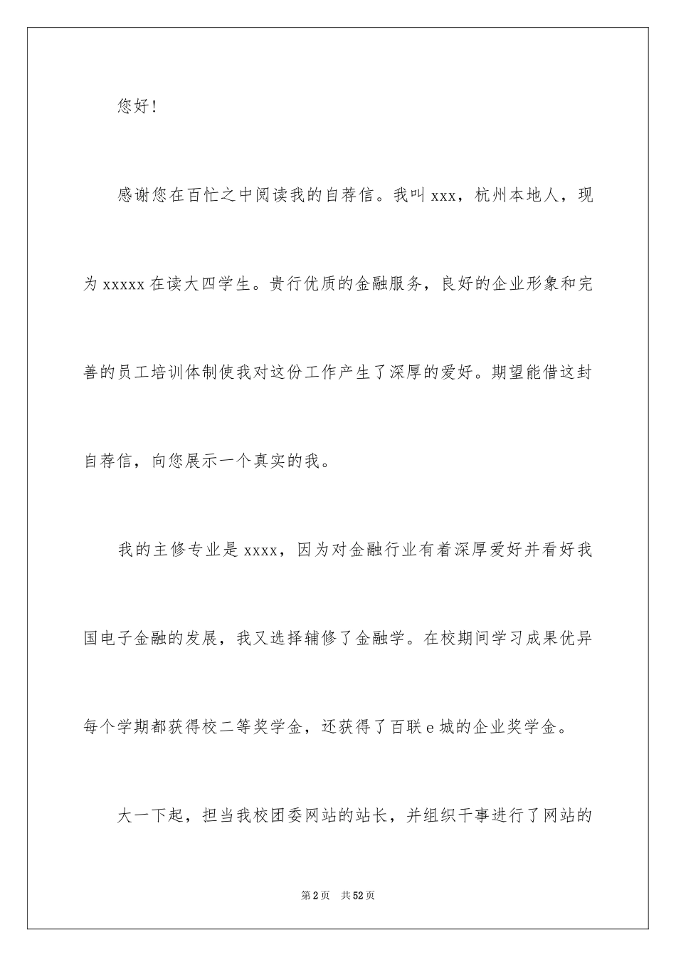 2024交通银行自荐信_10_第2页