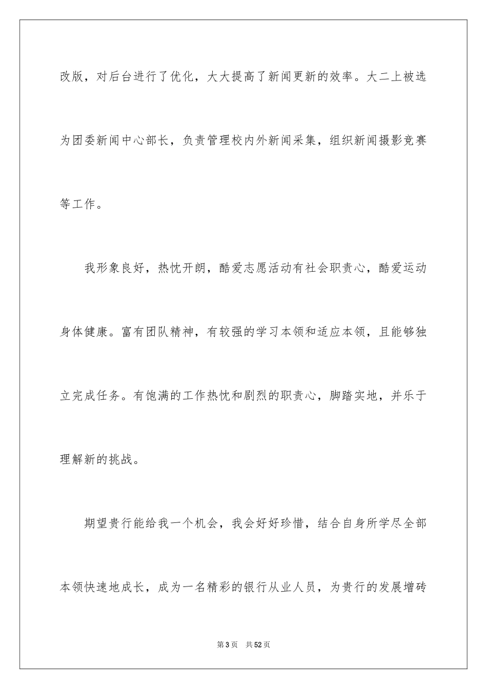 2024交通银行自荐信_10_第3页