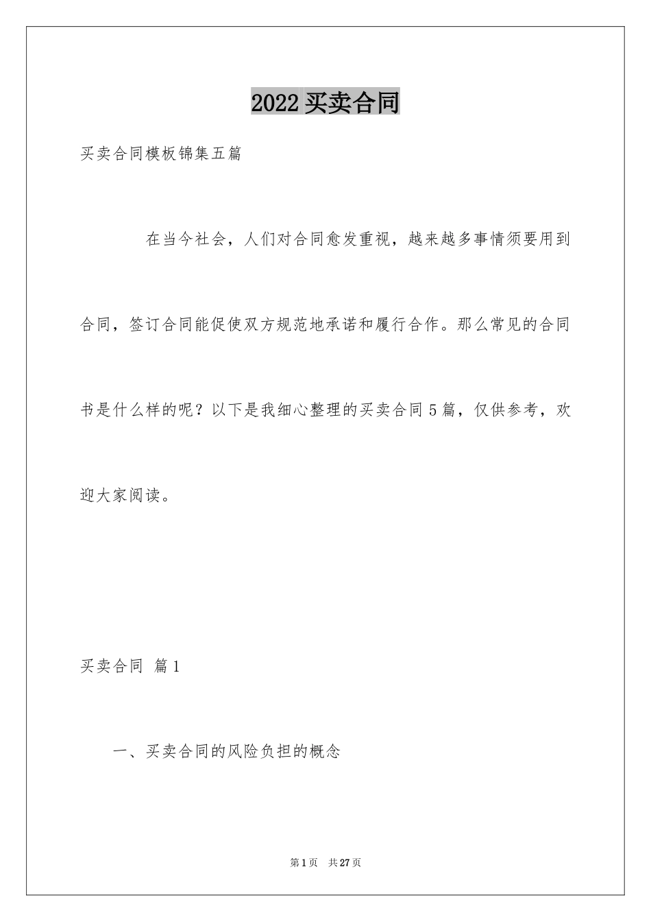 2024买卖合同_1908_第1页