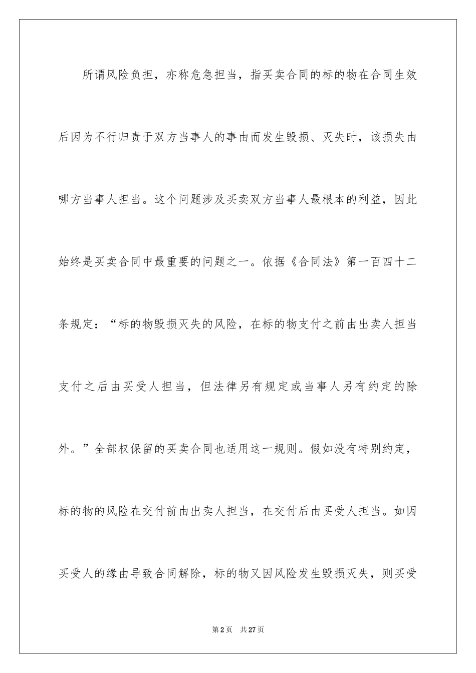 2024买卖合同_1908_第2页